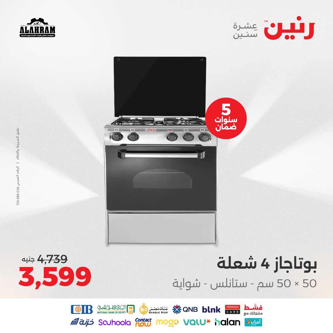 raneen offers from 12aug to 2aug 2025 عروض رنين من 12 أغسطس حتى 2 أغسطس 2025 صفحة رقم 29